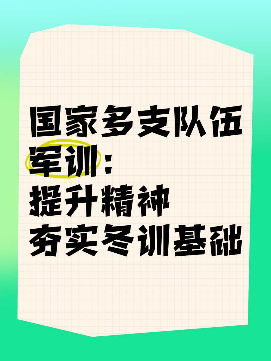 星空体育app官方网站-国家队集训基地优化升级，提升训练条件