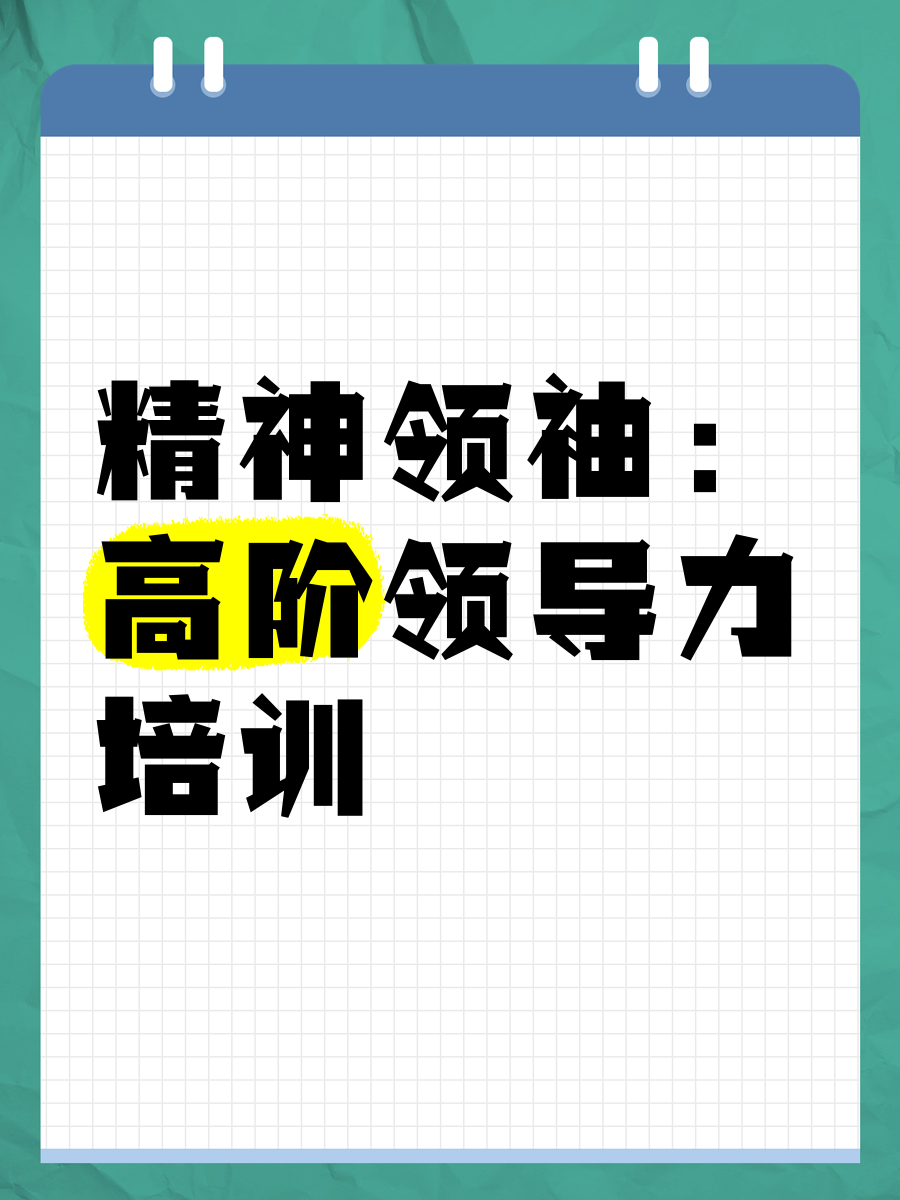 领袖风范：超级巨星的领导魅力揭秘的简单介绍