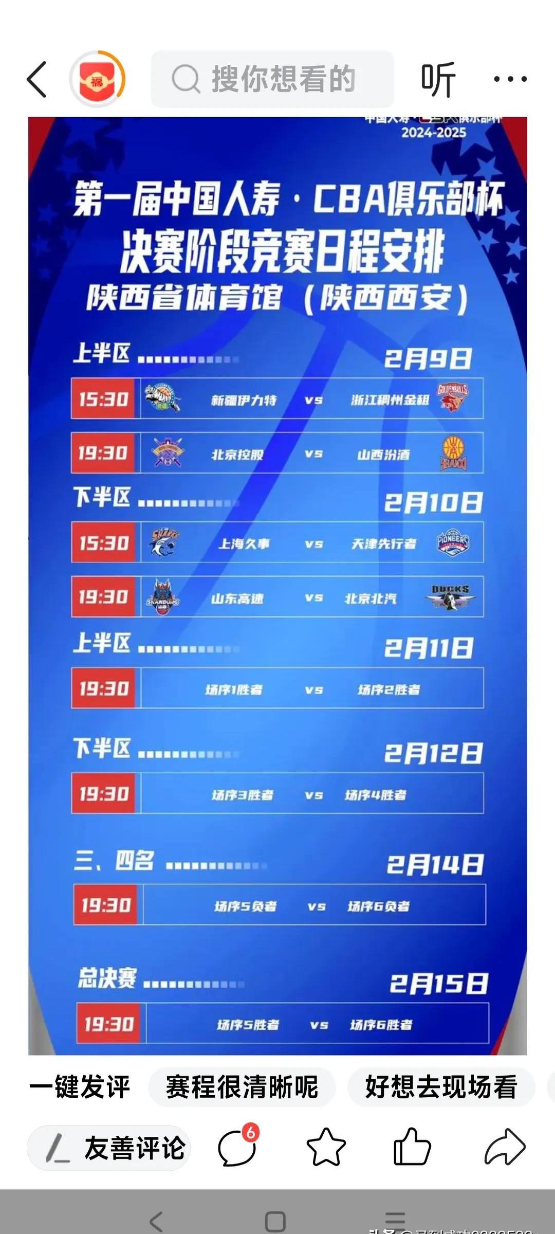 星空体育官网下载-包含线上线下联动，篮球赛事多渠道直播全覆盖的词条