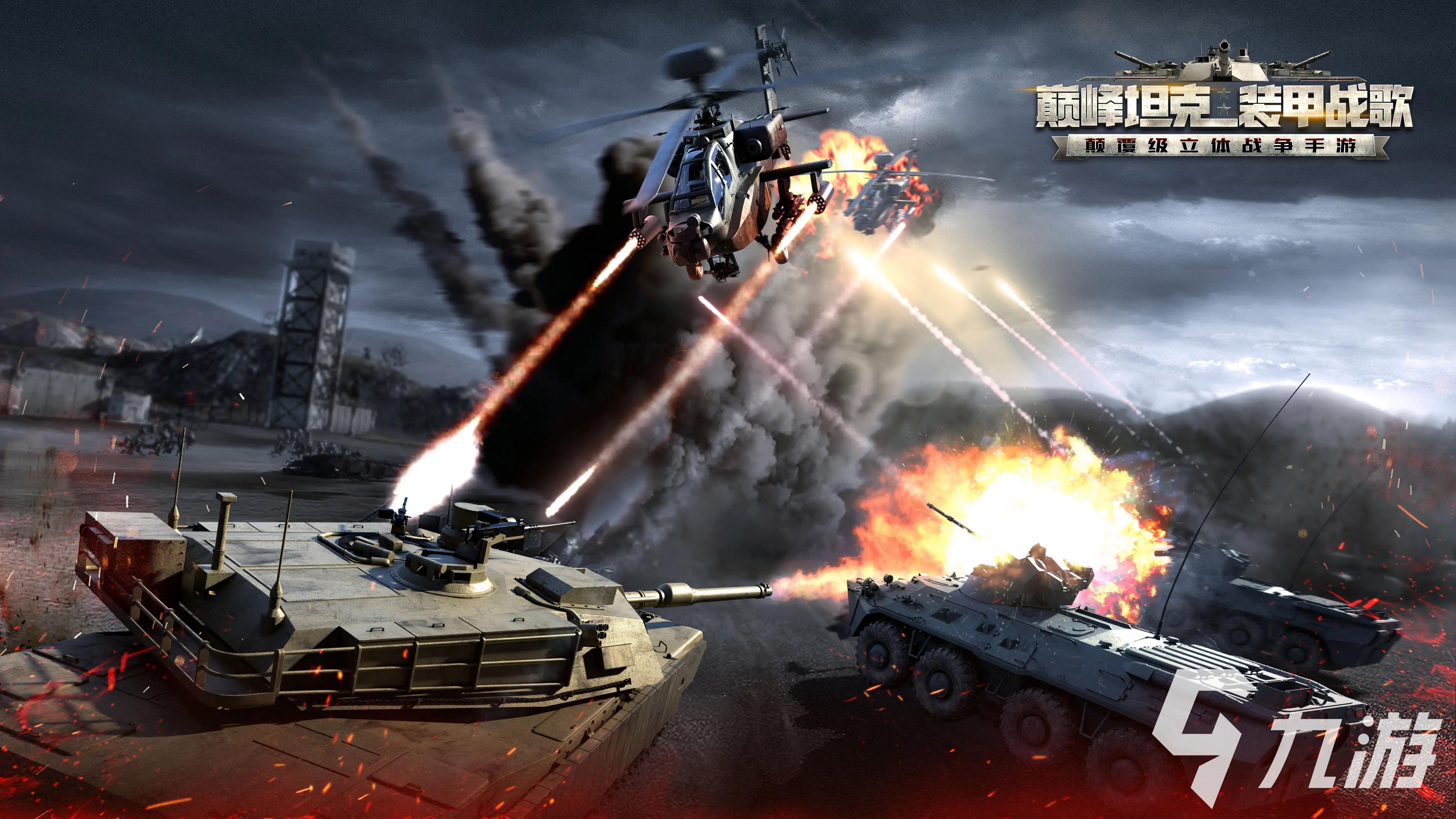 关于九游官网:《坦克世界》全球总决赛与《战争雷霆》线上锦标赛的军事游戏电竞之路的信息